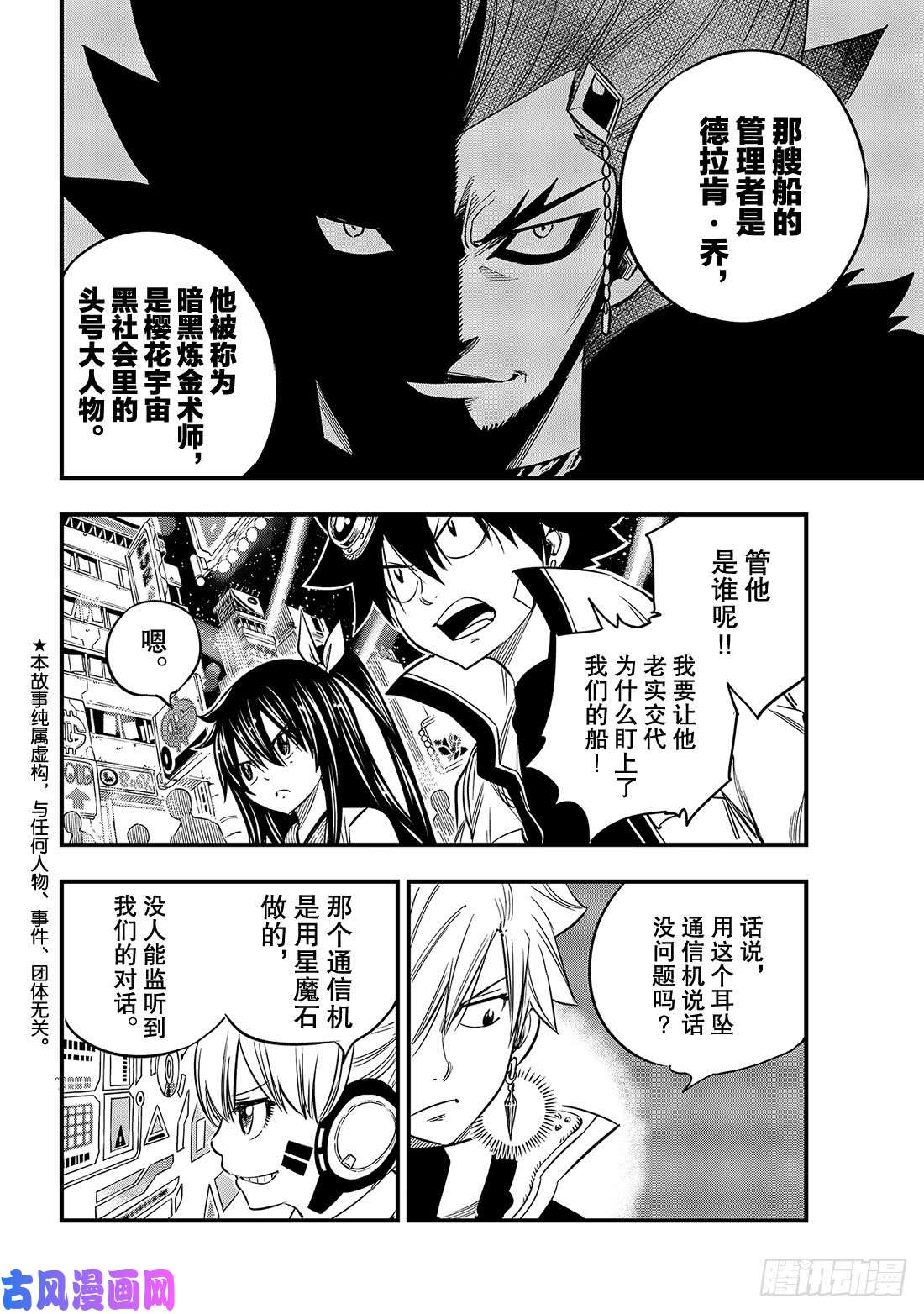 伊甸星原 EDENS ZERO第70话 彼列▪戈尔