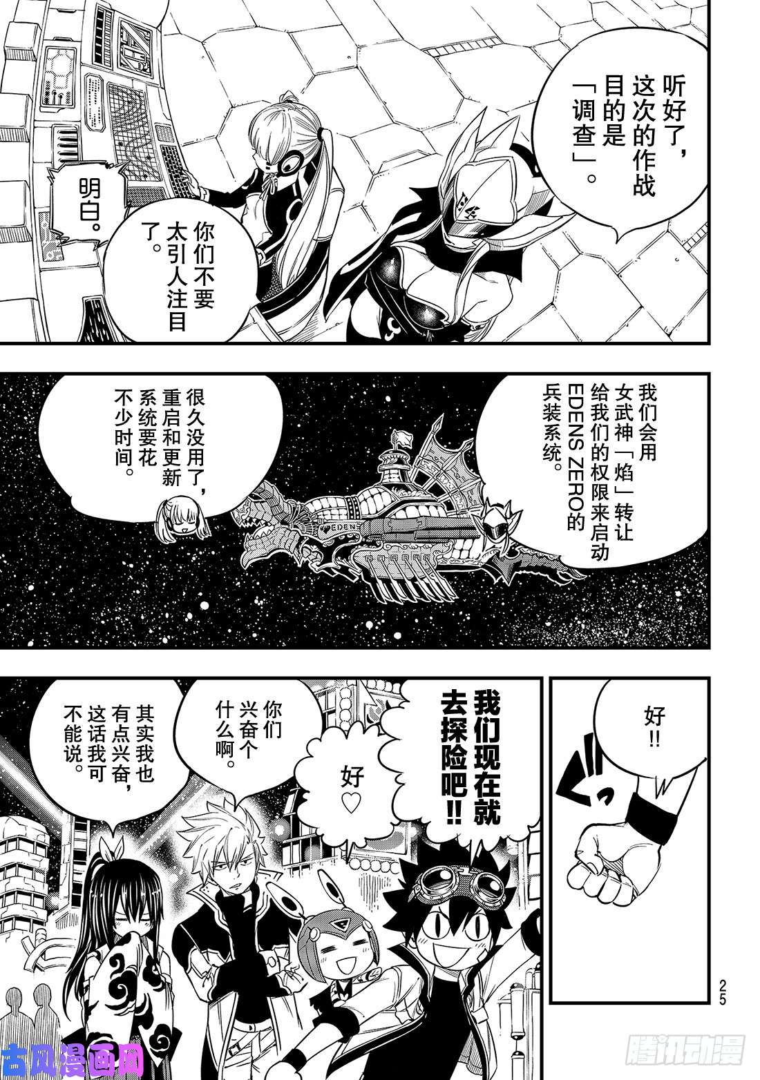 伊甸星原 EDENS ZERO第70话 彼列▪戈尔