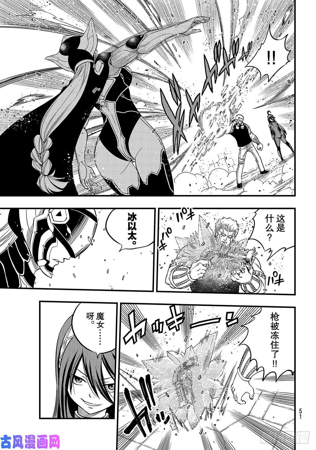 伊甸星原 EDENS ZERO第71话 钢铁魔女