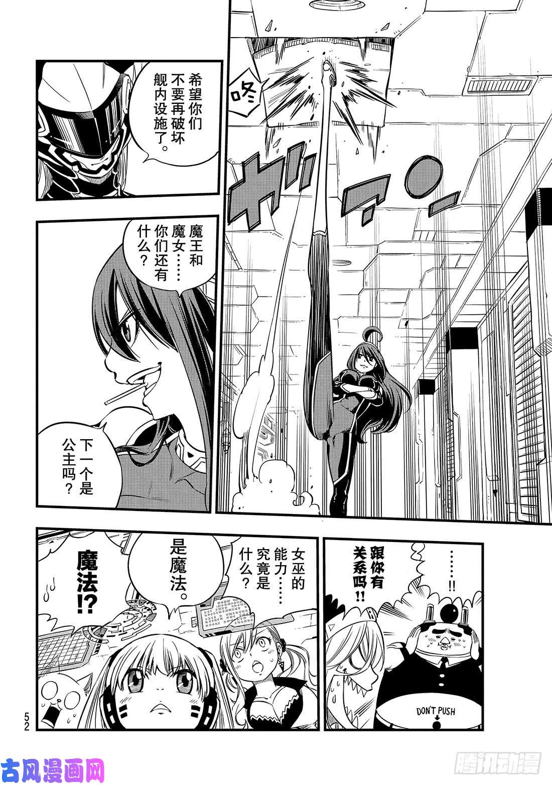 伊甸星原 EDENS ZERO第71话 钢铁魔女