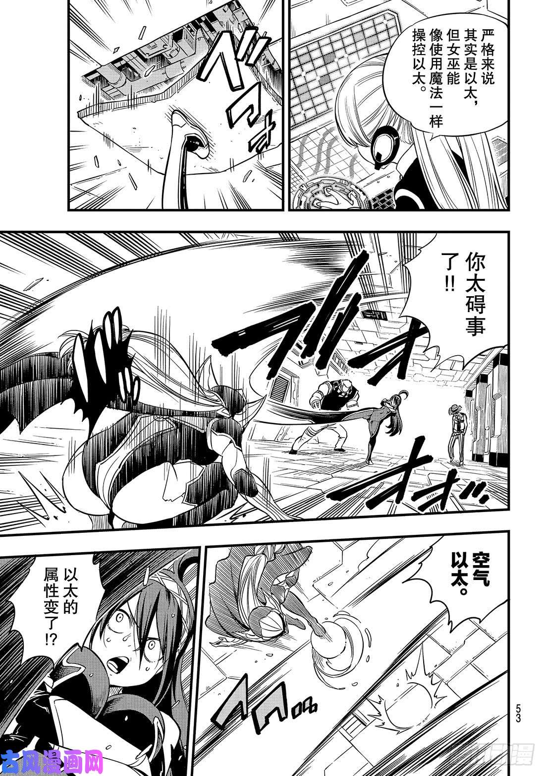 伊甸星原 EDENS ZERO第71话 钢铁魔女