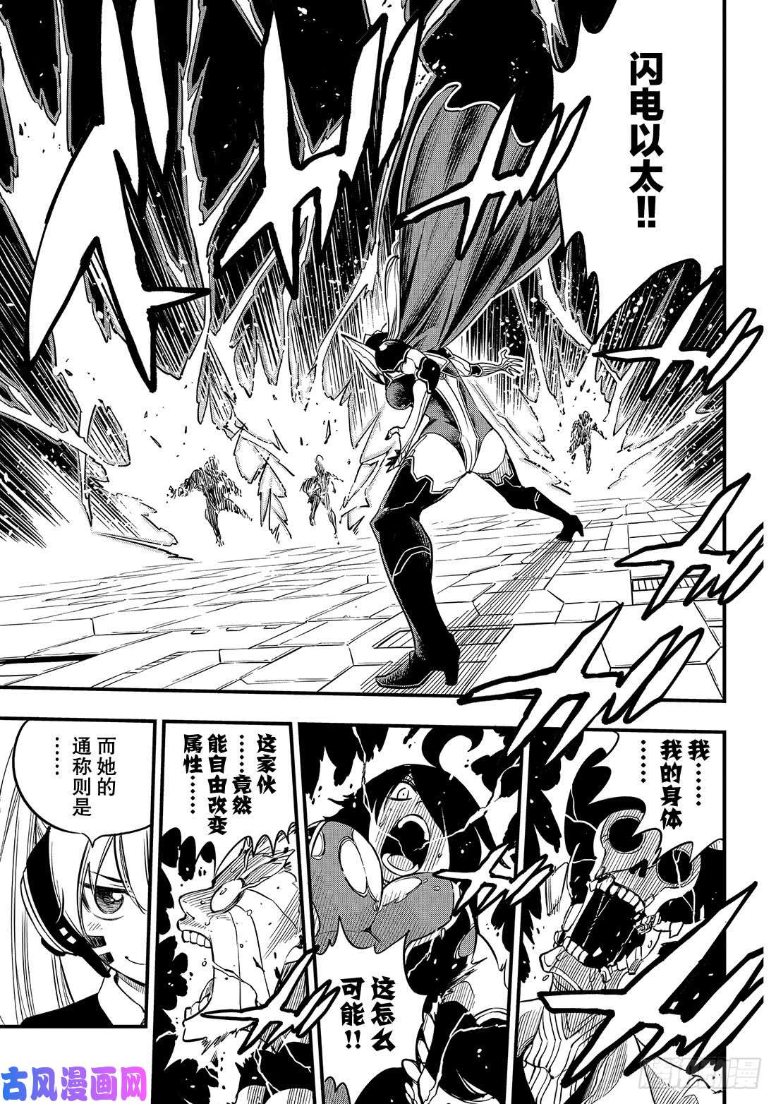 伊甸星原 EDENS ZERO第71话 钢铁魔女