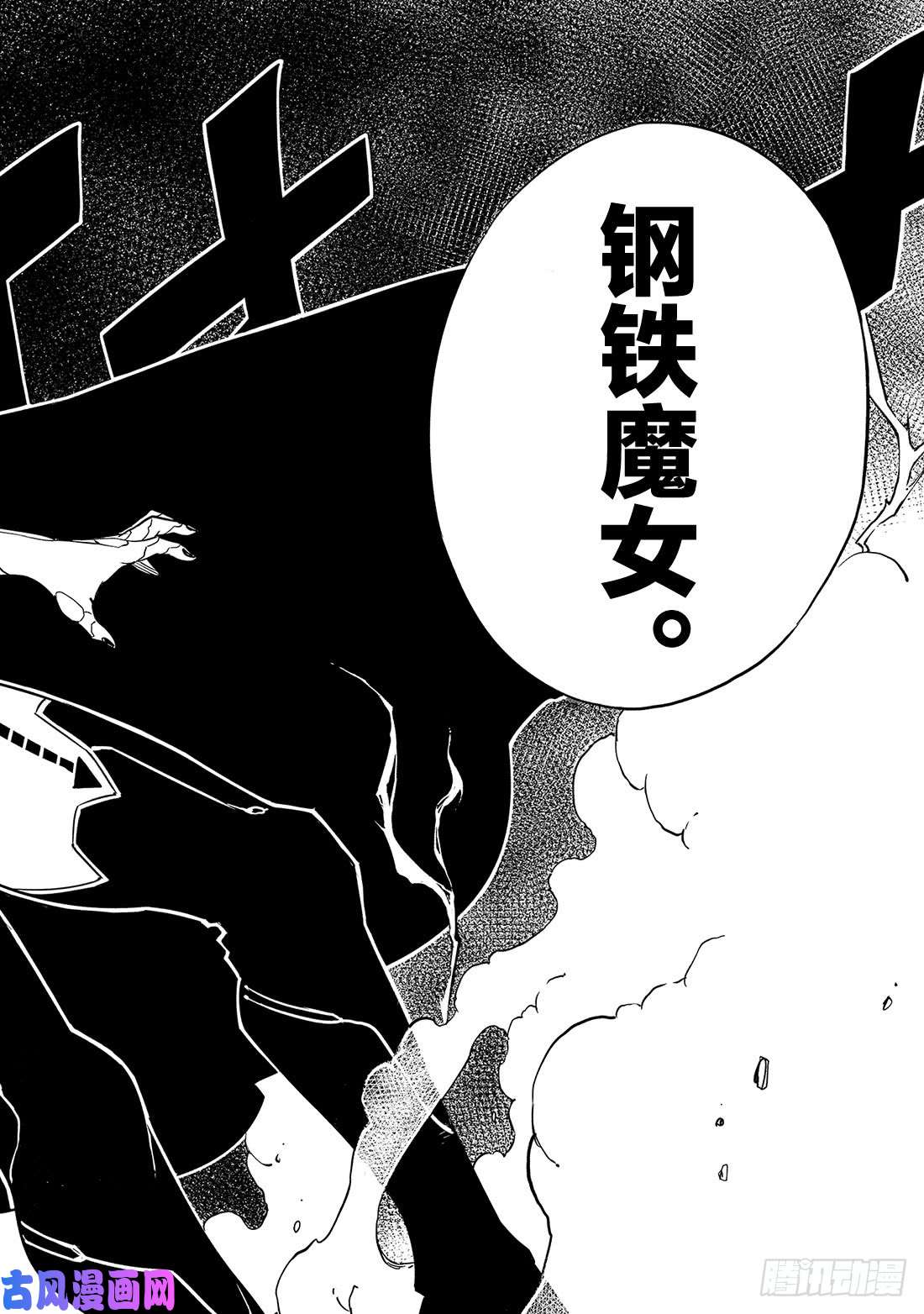 伊甸星原 EDENS ZERO第71话 钢铁魔女