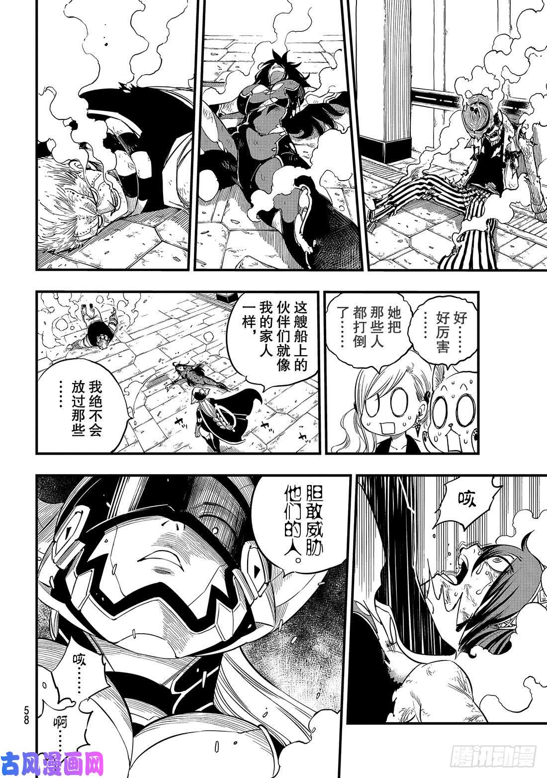 伊甸星原 EDENS ZERO第71话 钢铁魔女