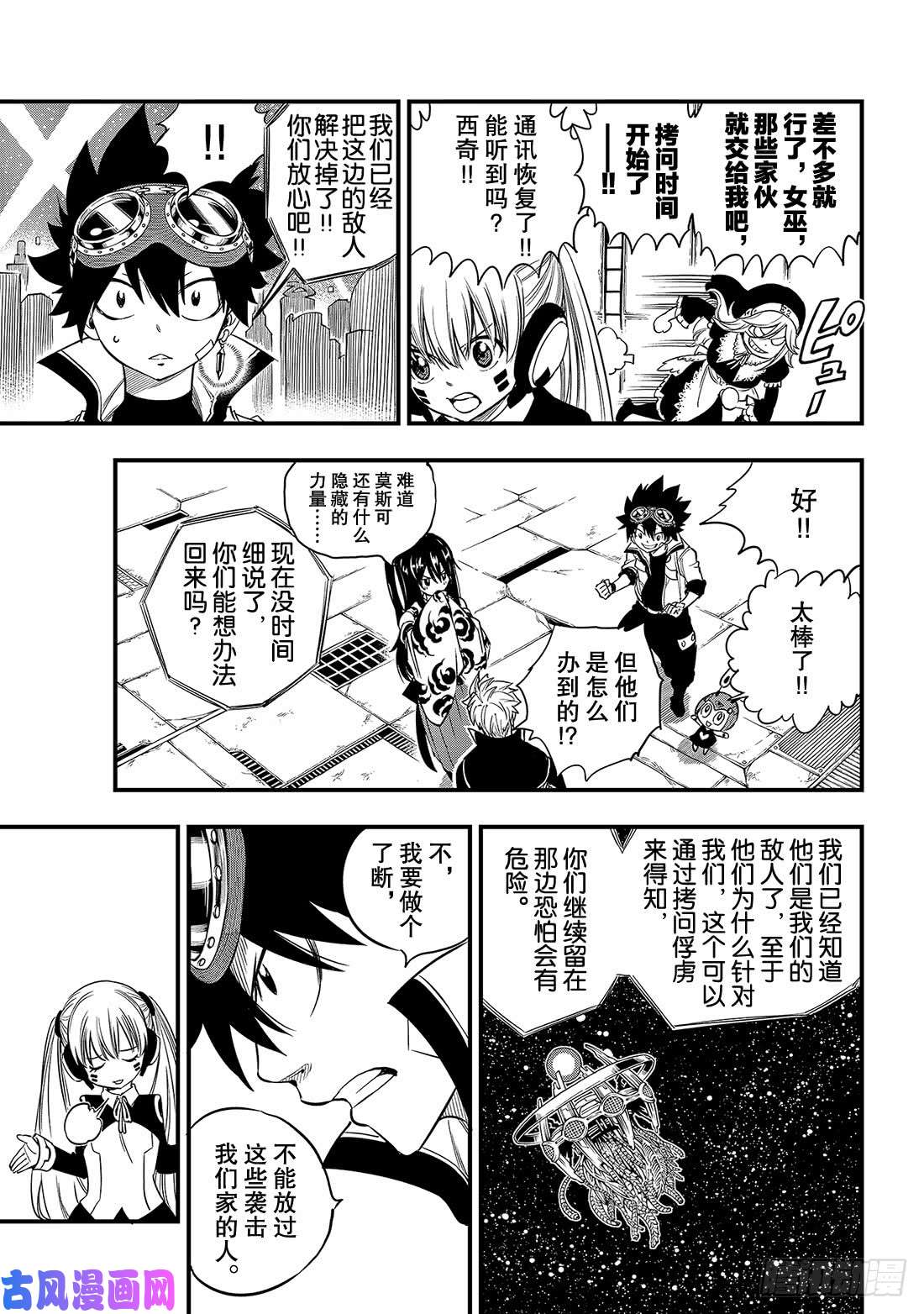 伊甸星原 EDENS ZERO第71话 钢铁魔女