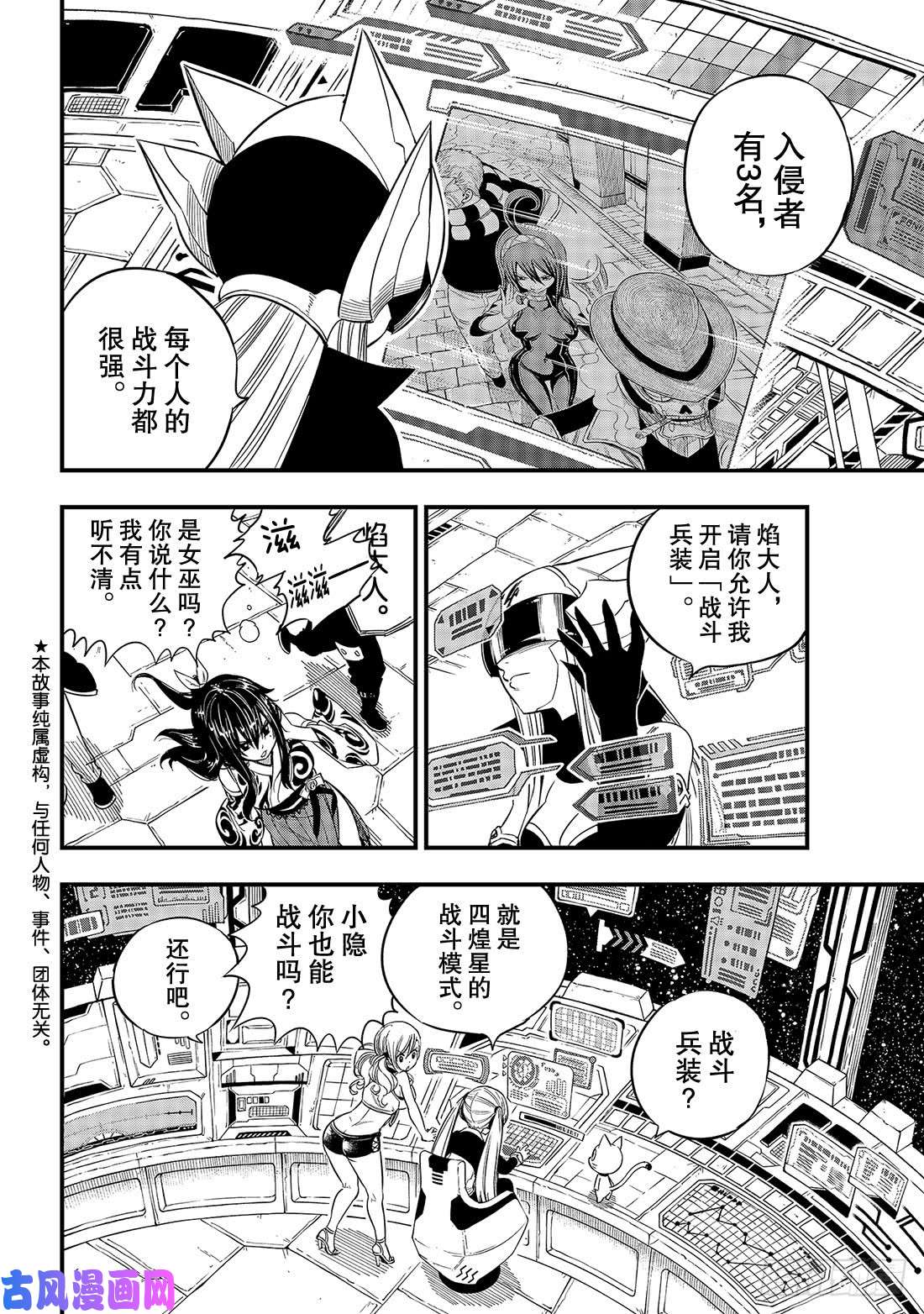 伊甸星原 EDENS ZERO第71话 钢铁魔女