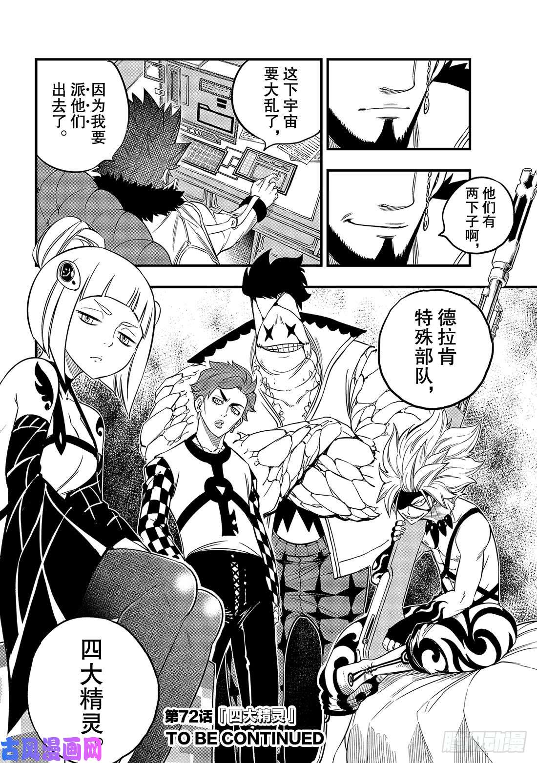伊甸星原 EDENS ZERO第71话 钢铁魔女