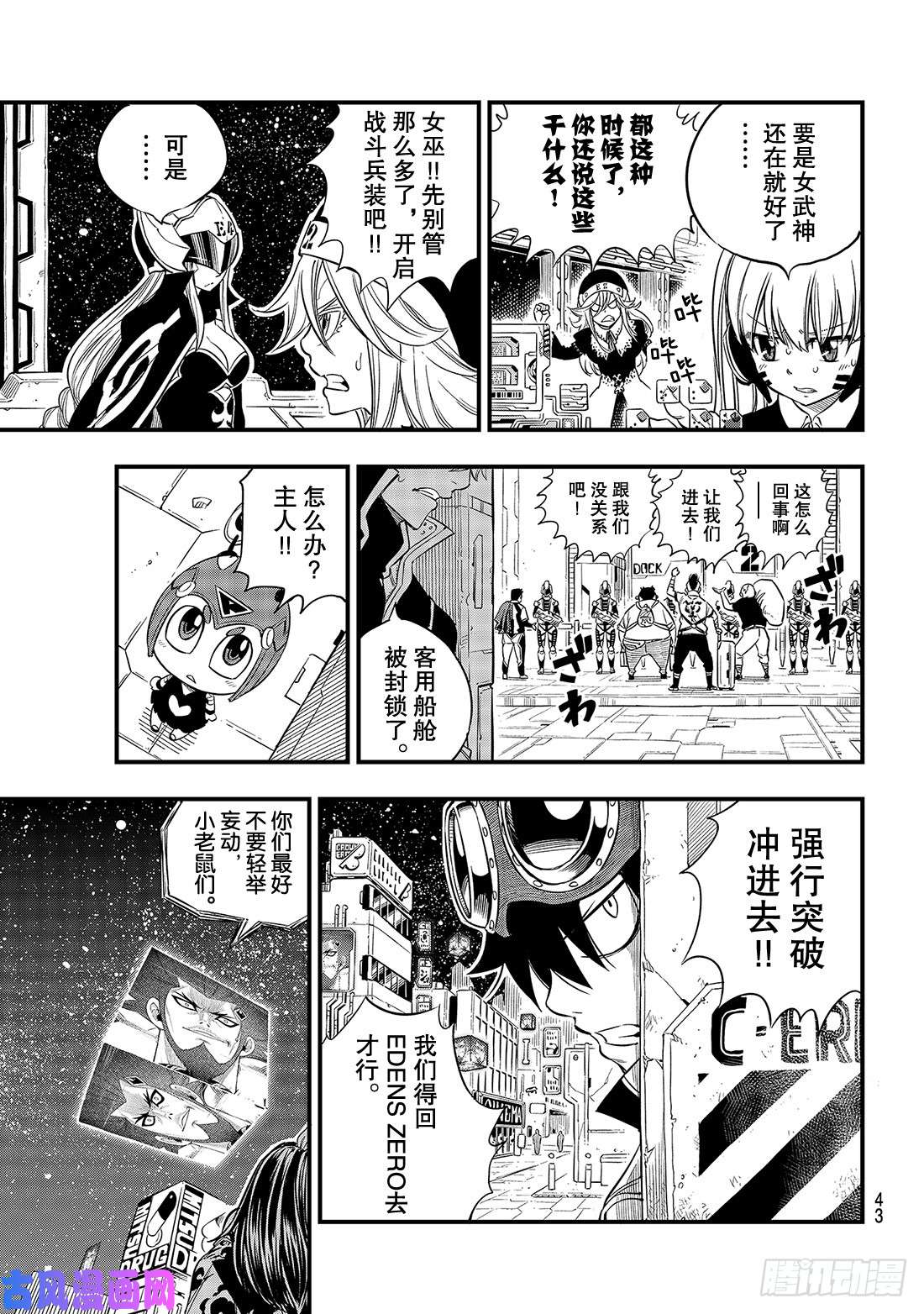 伊甸星原 EDENS ZERO第71话 钢铁魔女