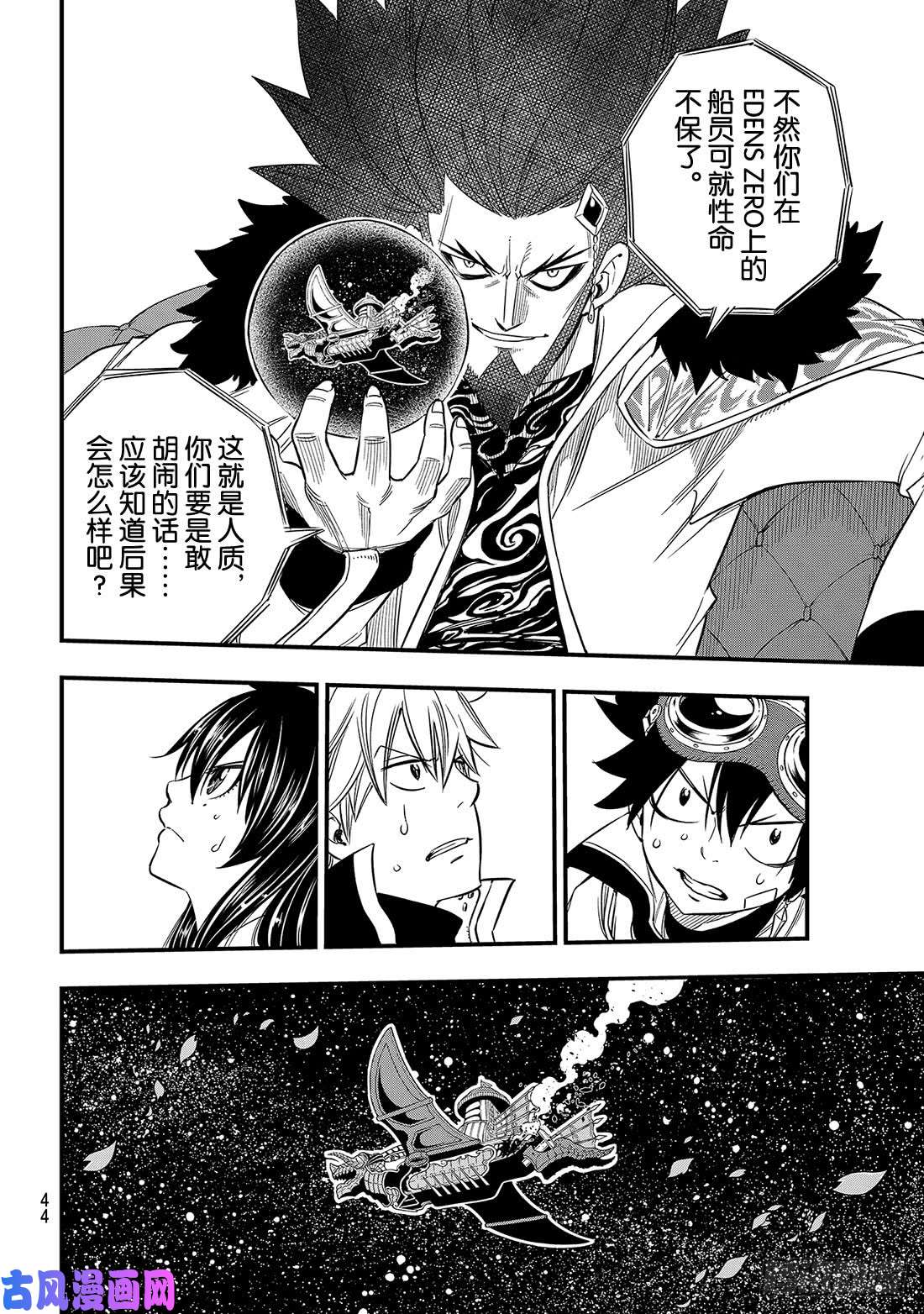 伊甸星原 EDENS ZERO第71话 钢铁魔女