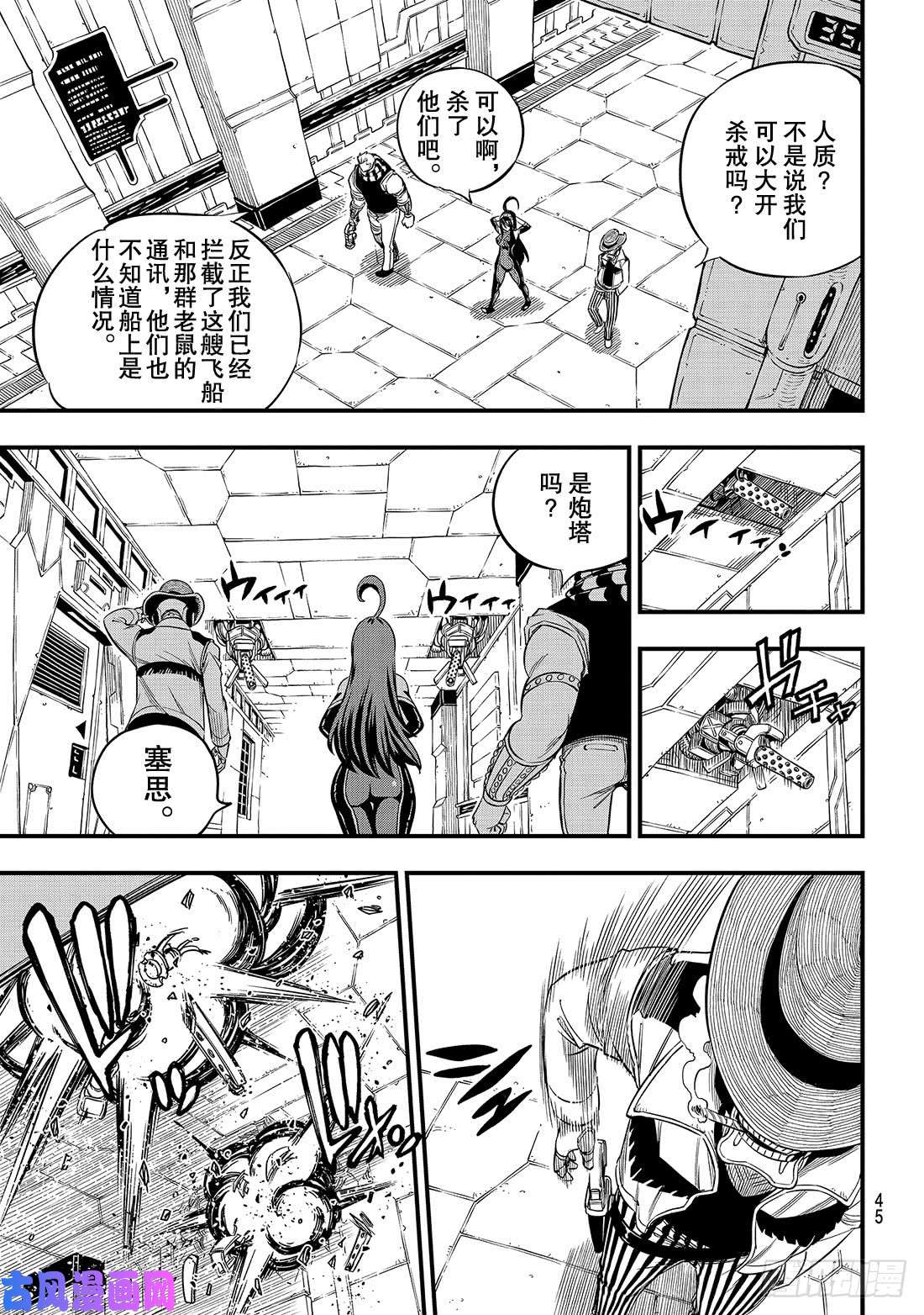 伊甸星原 EDENS ZERO第71话 钢铁魔女