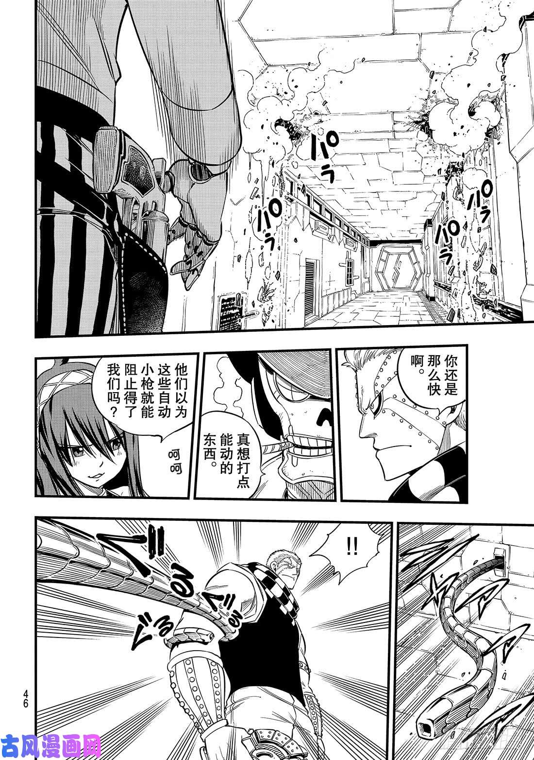 伊甸星原 EDENS ZERO第71话 钢铁魔女