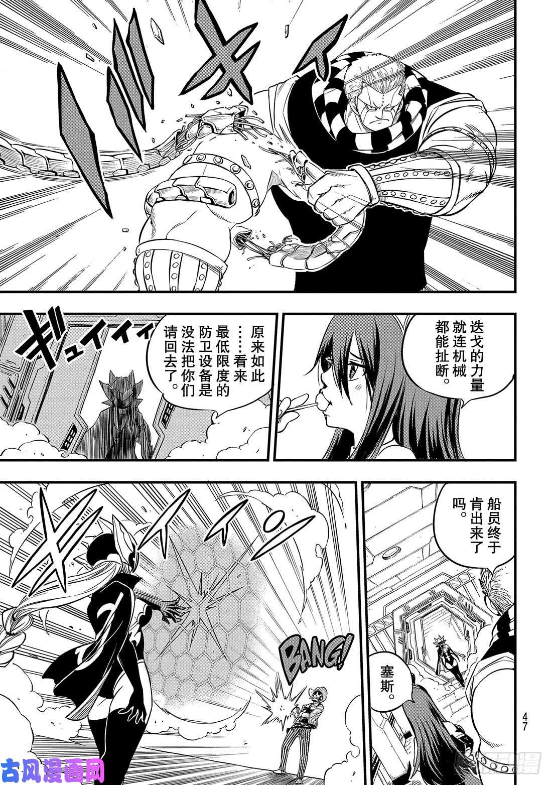 伊甸星原 EDENS ZERO第71话 钢铁魔女