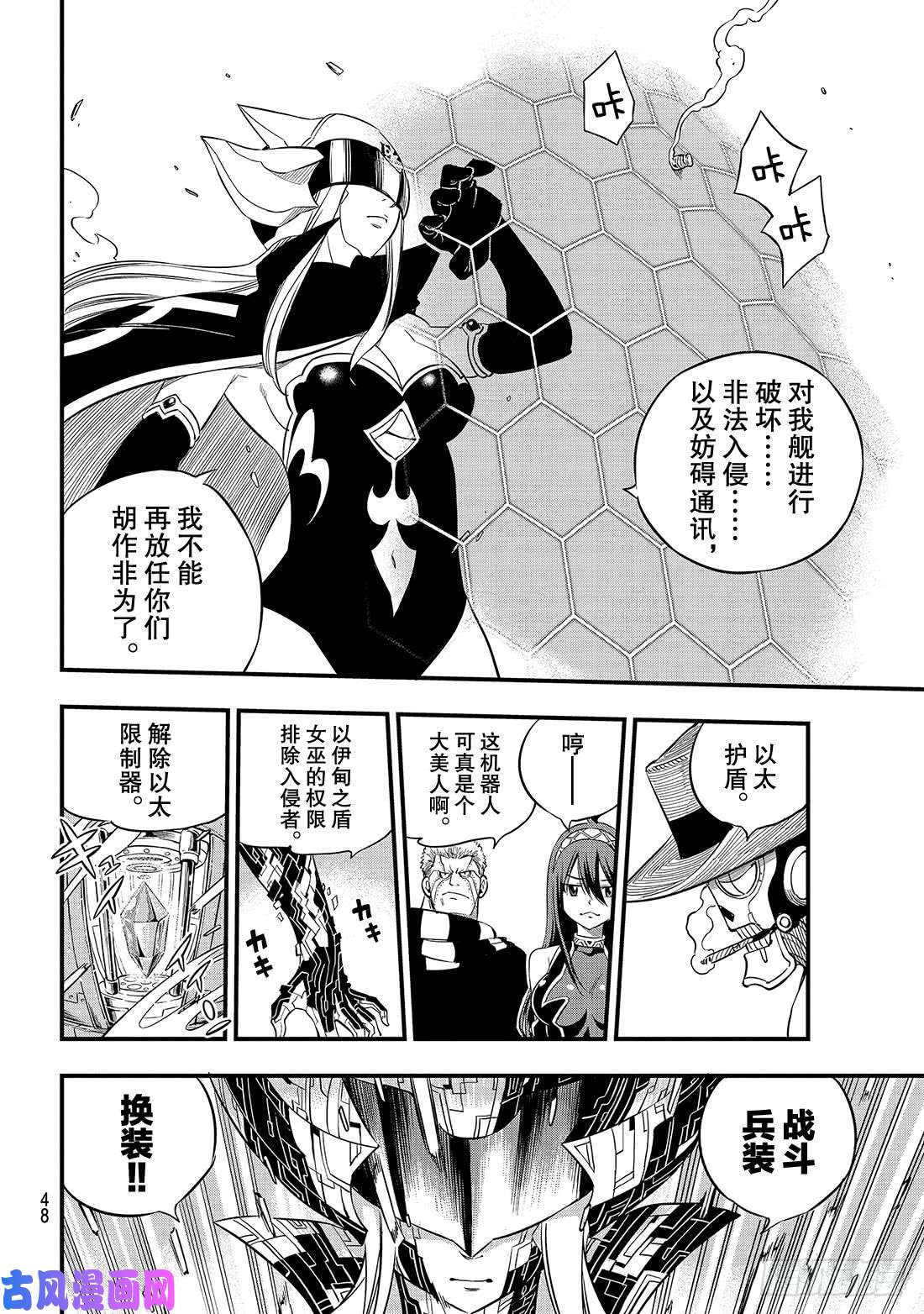 伊甸星原 EDENS ZERO第71话 钢铁魔女
