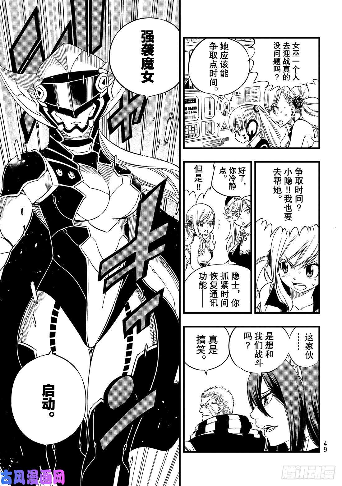 伊甸星原 EDENS ZERO第71话 钢铁魔女