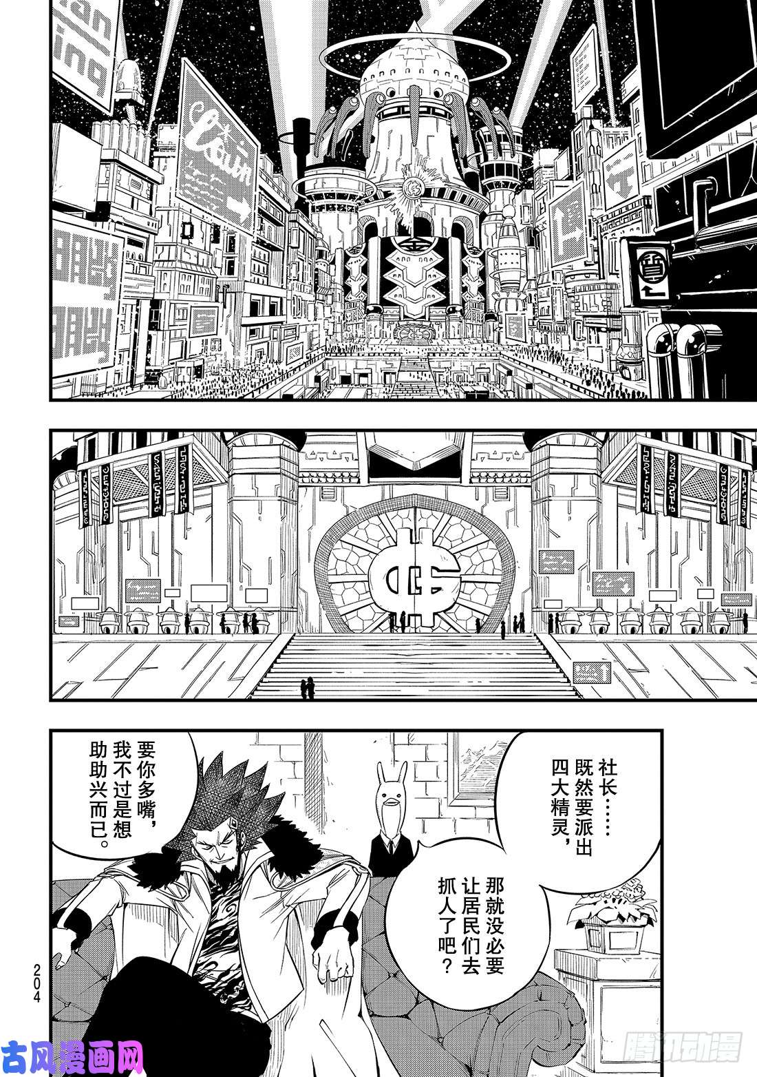 伊甸星原 EDENS ZERO第72话 四大精灵