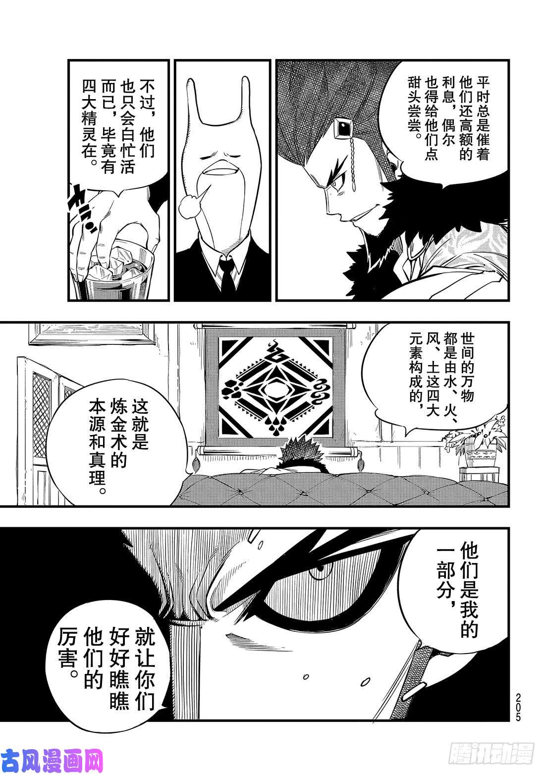 伊甸星原 EDENS ZERO第72话 四大精灵