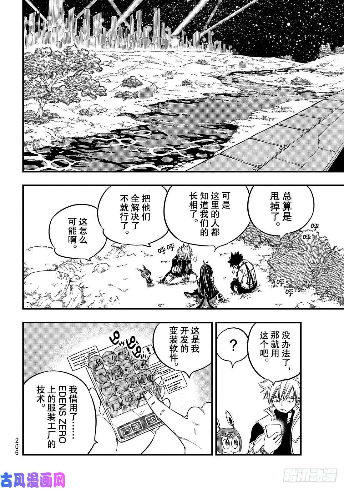 伊甸星原 EDENS ZERO第72话 四大精灵