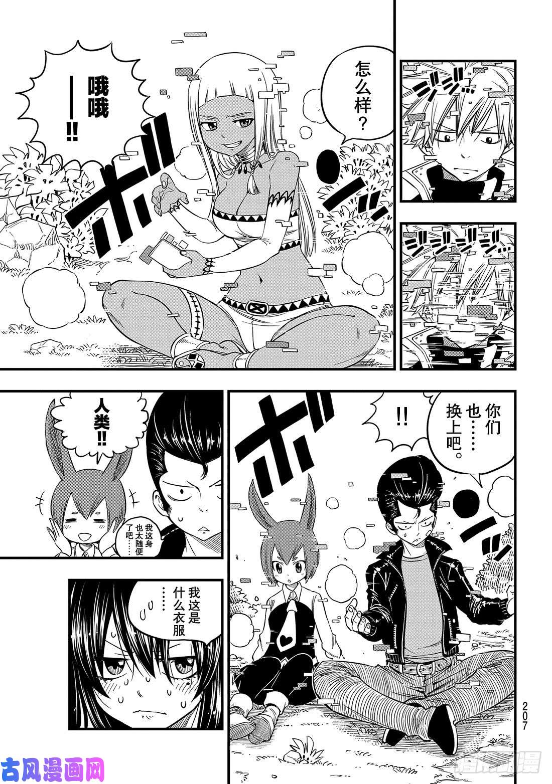 伊甸星原 EDENS ZERO第72话 四大精灵
