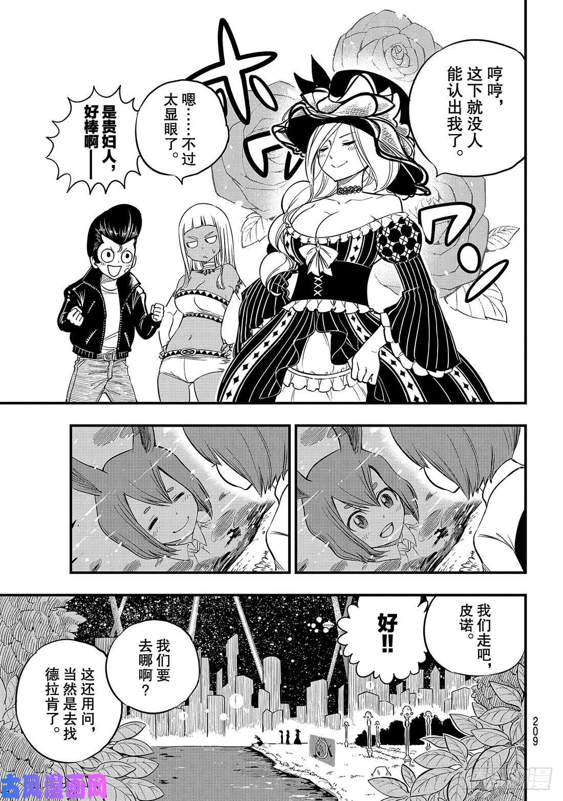 伊甸星原 EDENS ZERO第72话 四大精灵