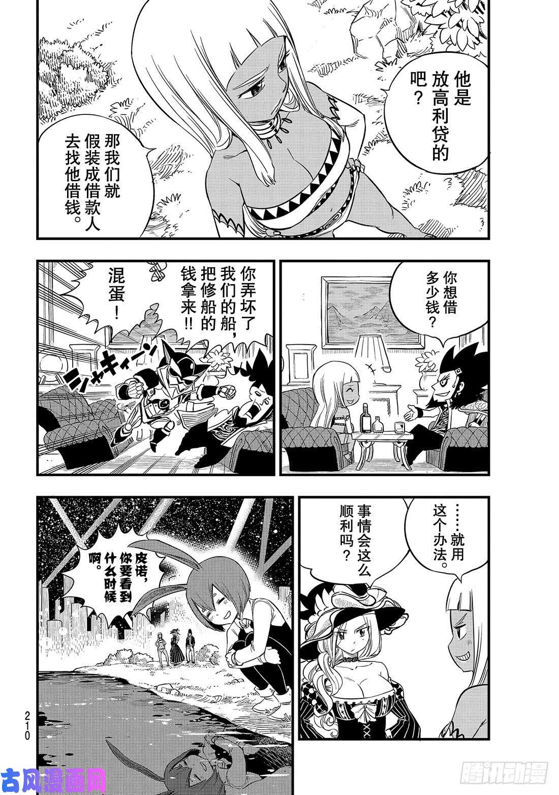 伊甸星原 EDENS ZERO第72话 四大精灵