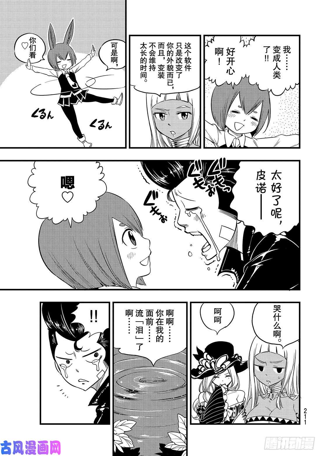 伊甸星原 EDENS ZERO第72话 四大精灵