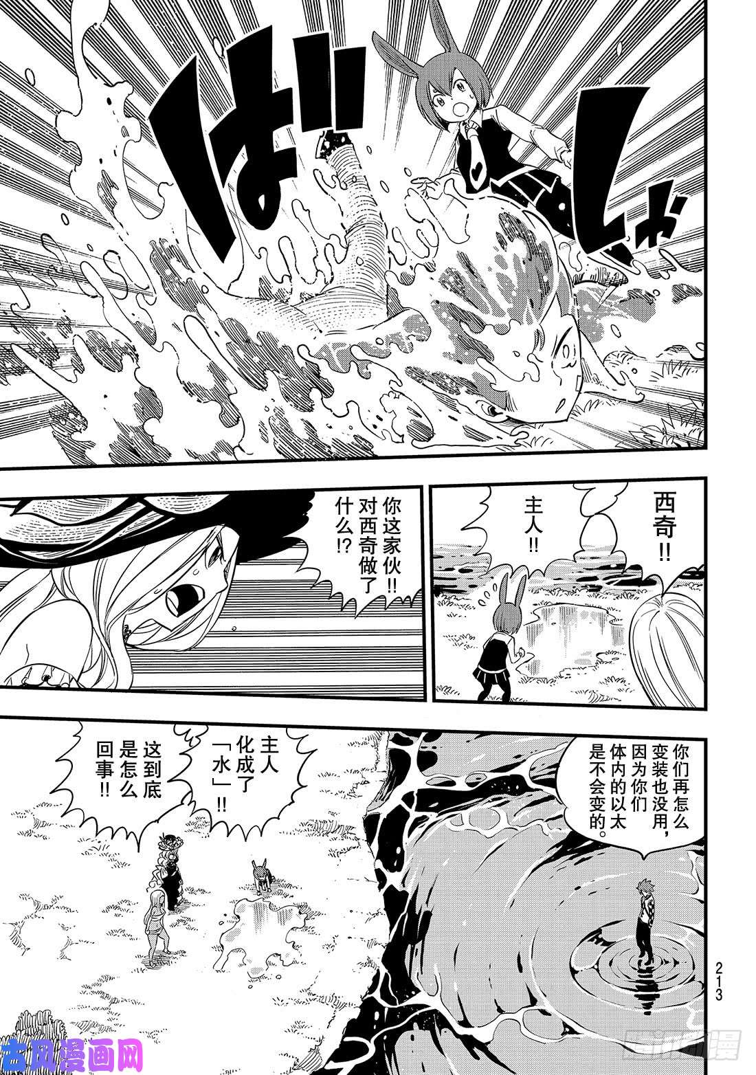 伊甸星原 EDENS ZERO第72话 四大精灵