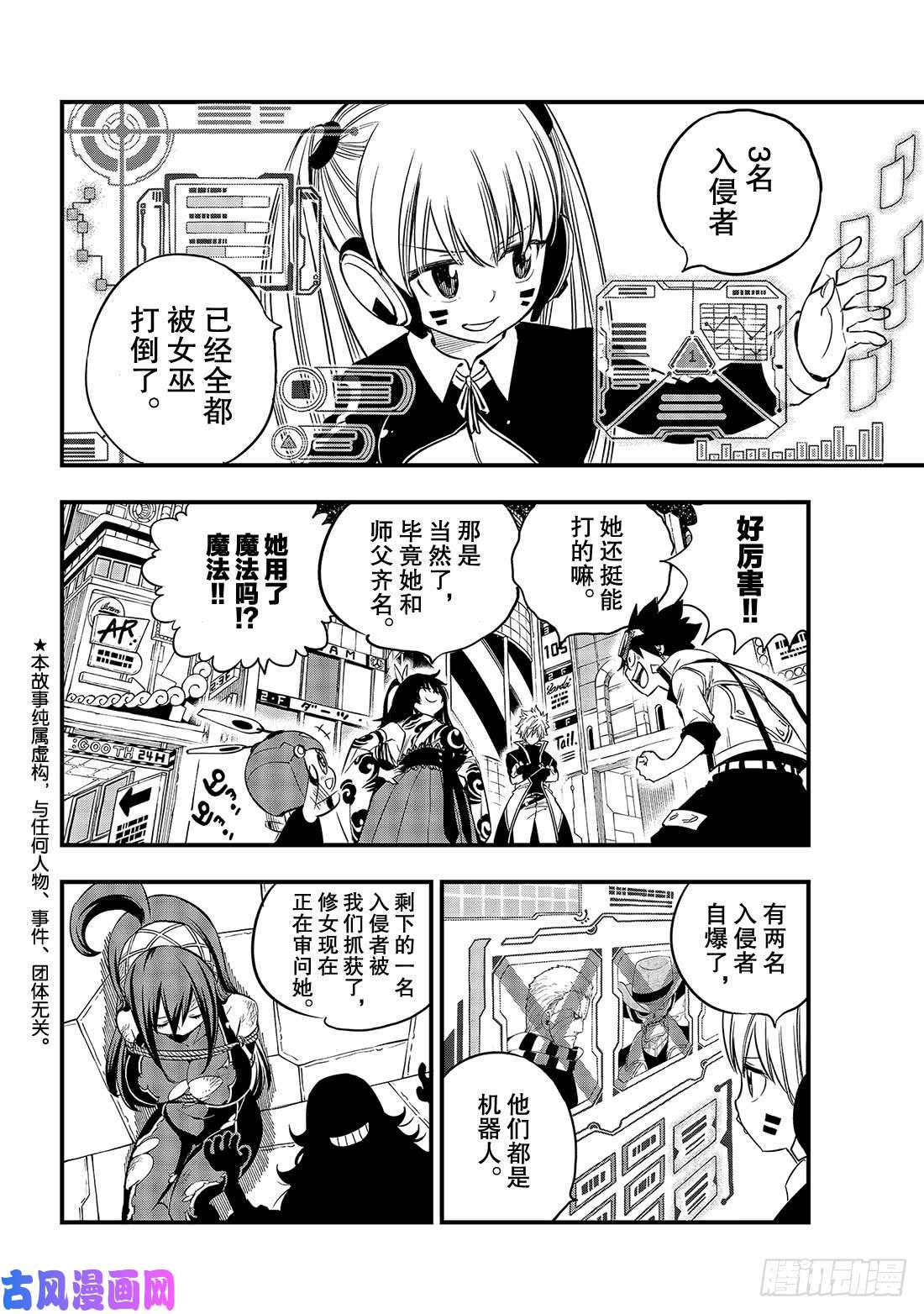 伊甸星原 EDENS ZERO第72话 四大精灵