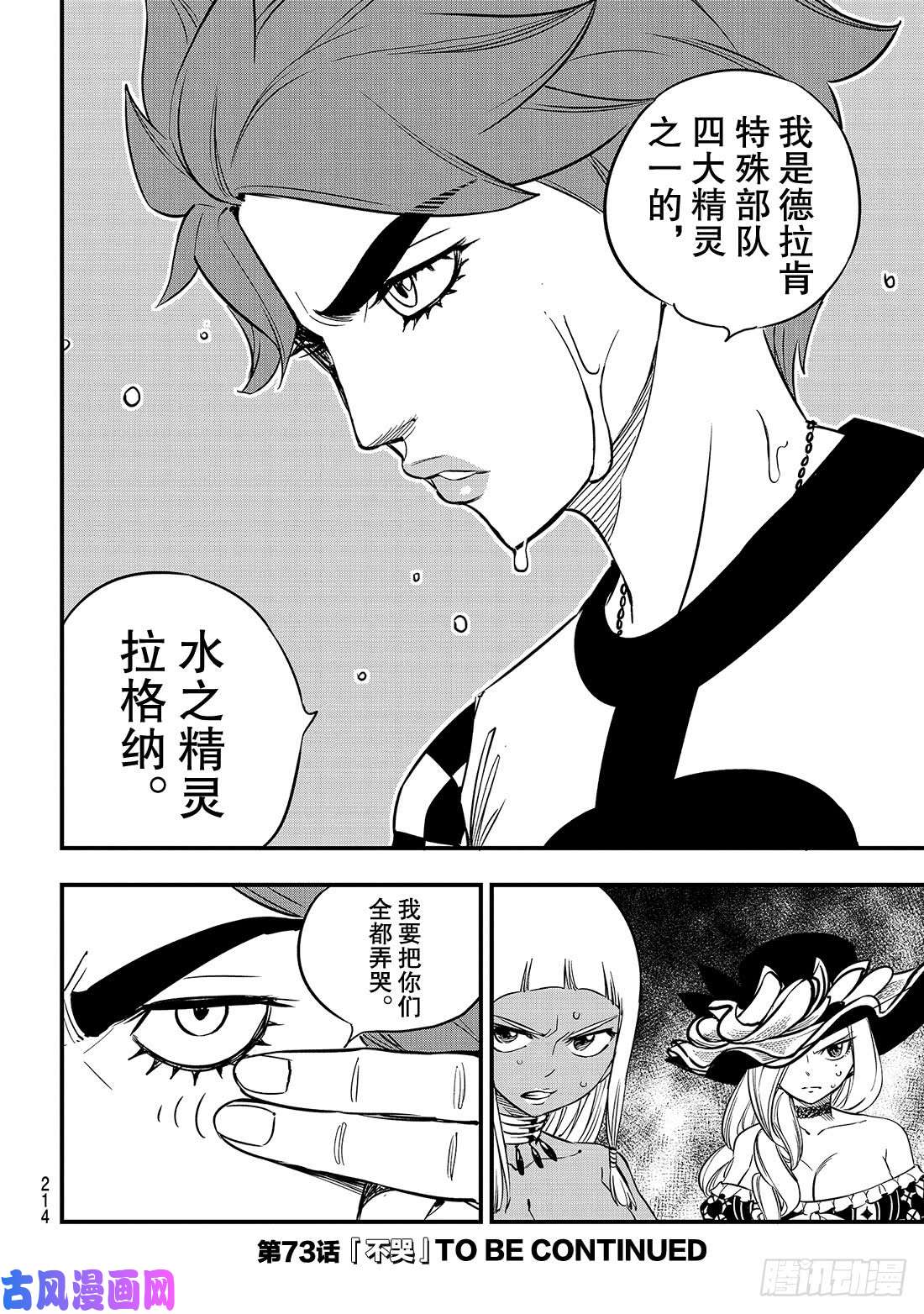 伊甸星原 EDENS ZERO第72话 四大精灵