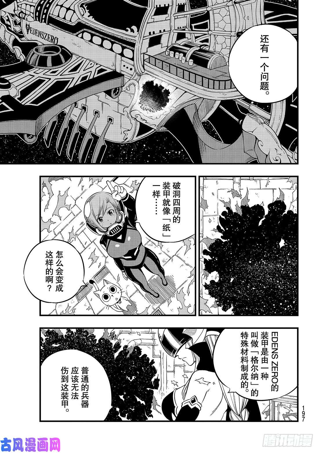 伊甸星原 EDENS ZERO第72话 四大精灵