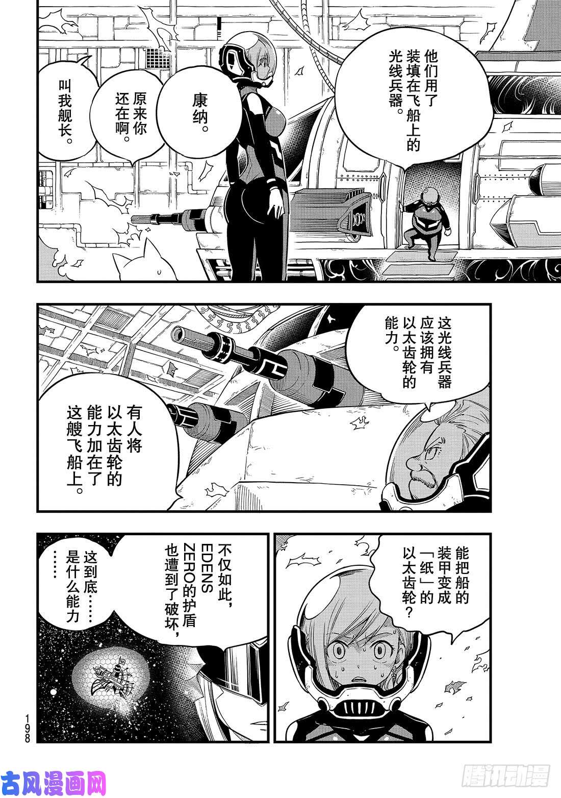 伊甸星原 EDENS ZERO第72话 四大精灵