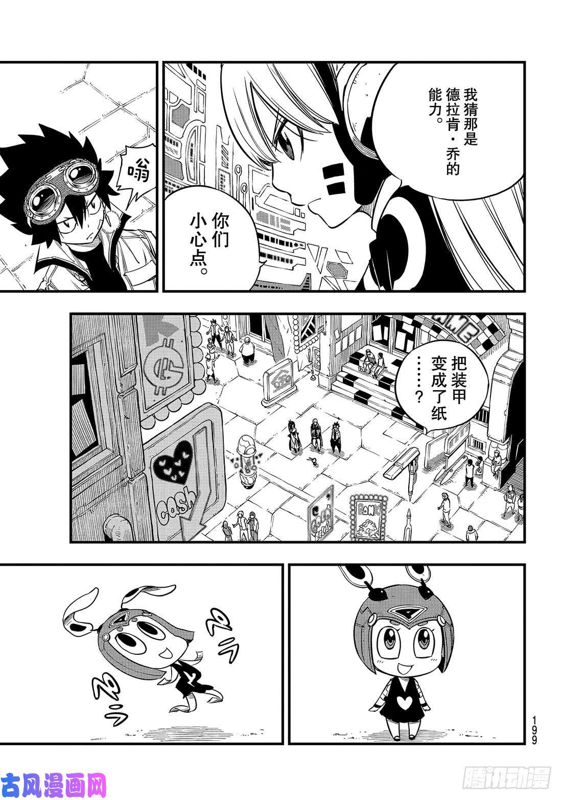 伊甸星原 EDENS ZERO第72话 四大精灵