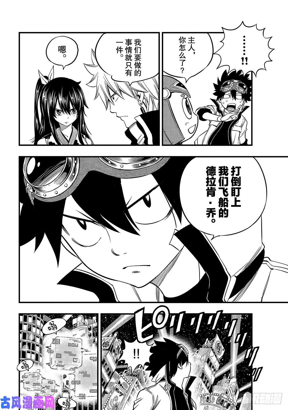伊甸星原 EDENS ZERO第72话 四大精灵
