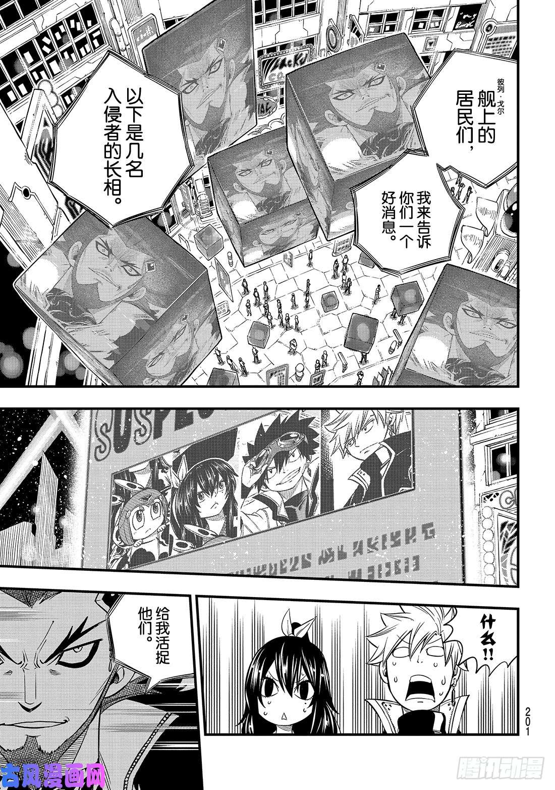 伊甸星原 EDENS ZERO第72话 四大精灵