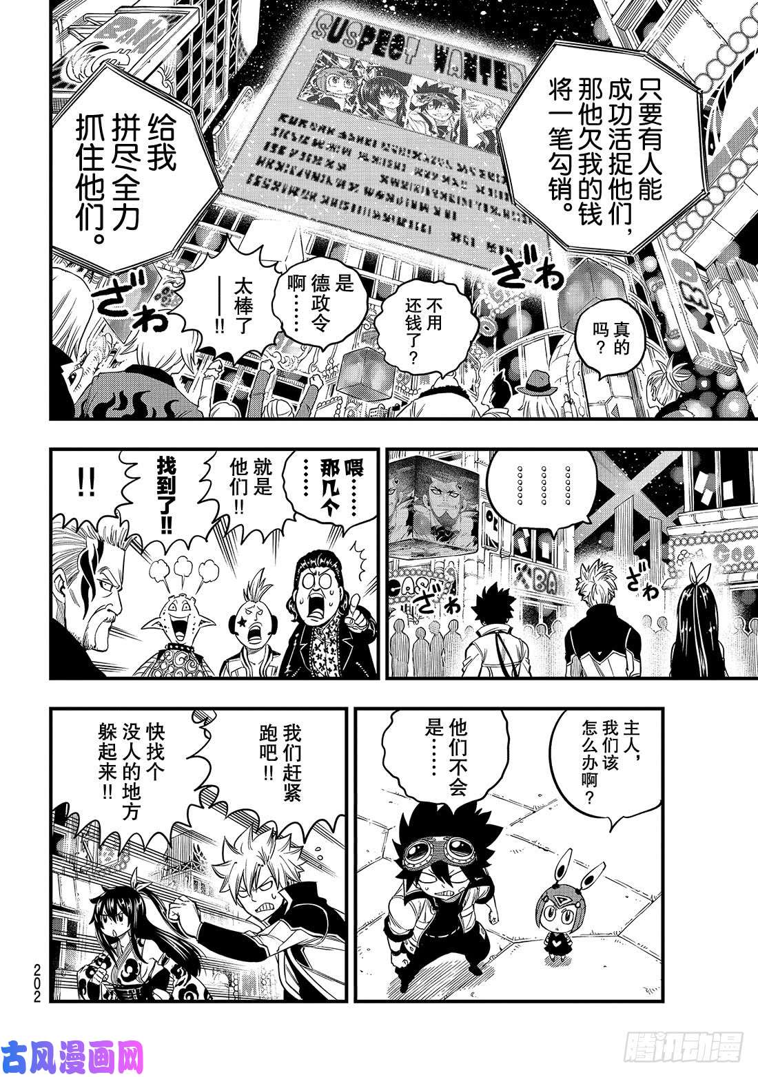 伊甸星原 EDENS ZERO第72话 四大精灵
