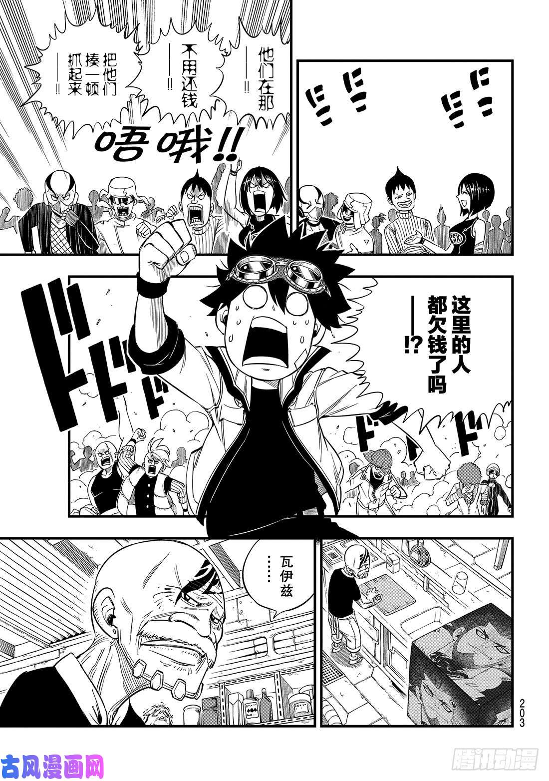 伊甸星原 EDENS ZERO第72话 四大精灵