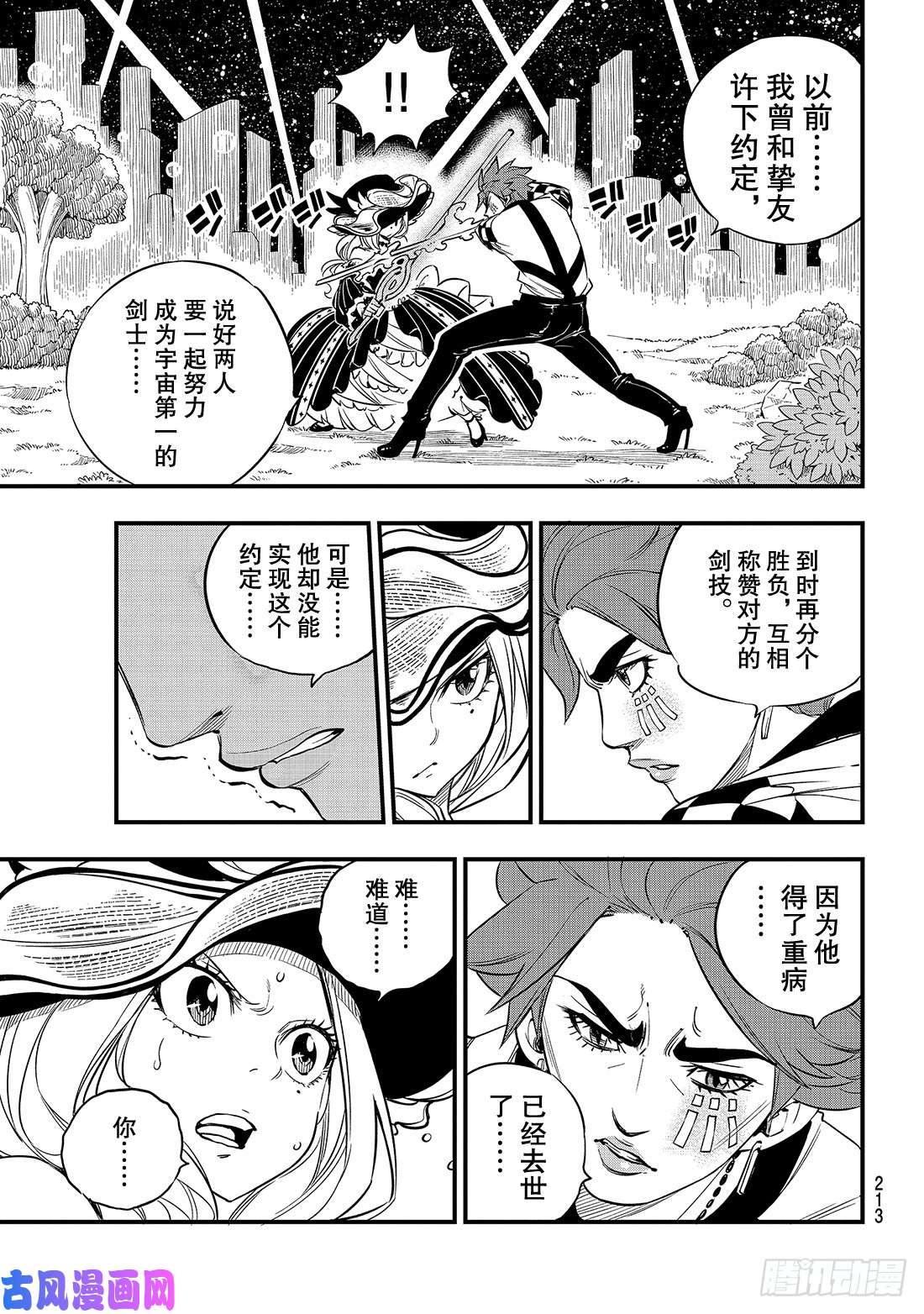 伊甸星原 EDENS ZERO第73话 不哭