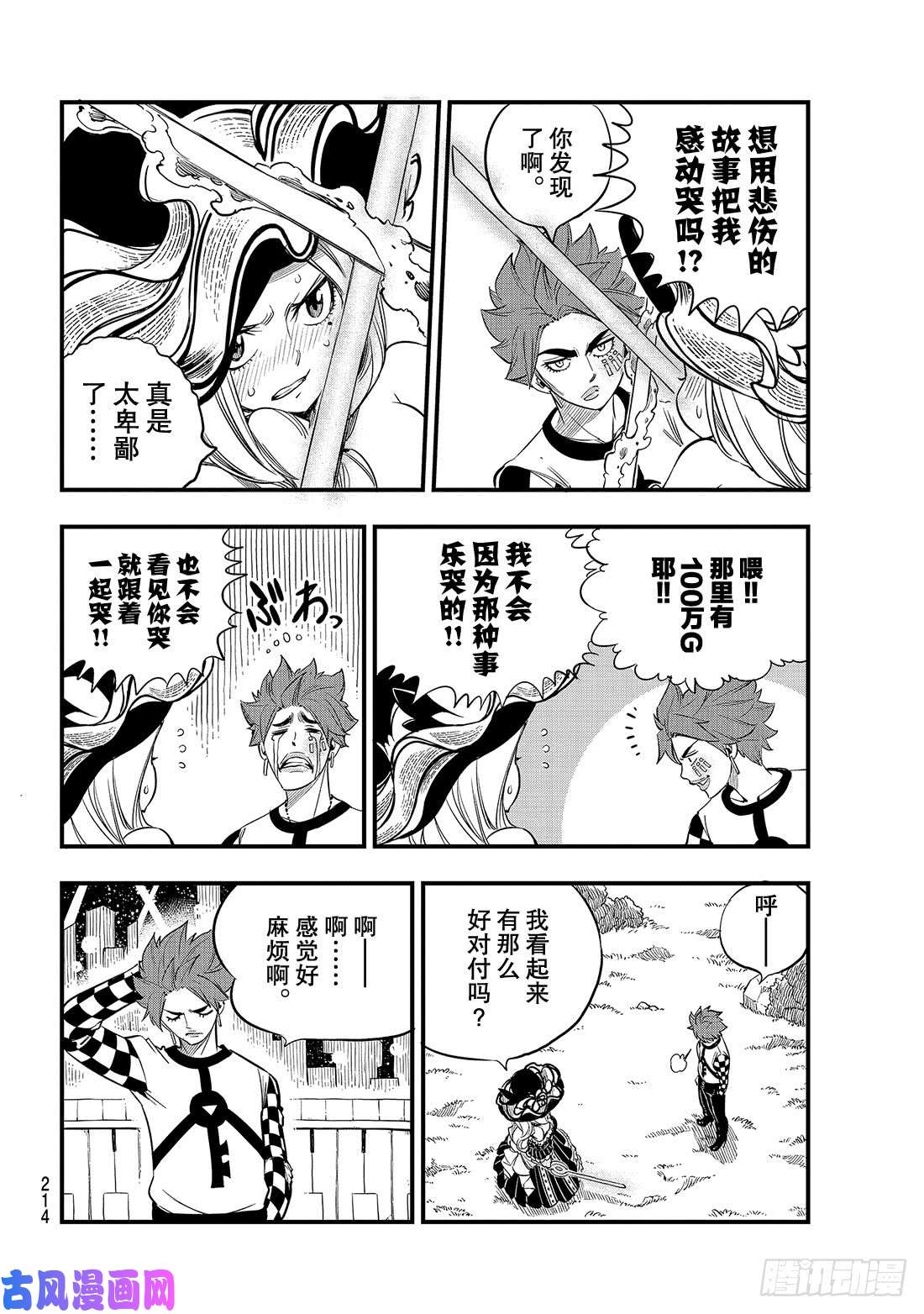 伊甸星原 EDENS ZERO第73话 不哭