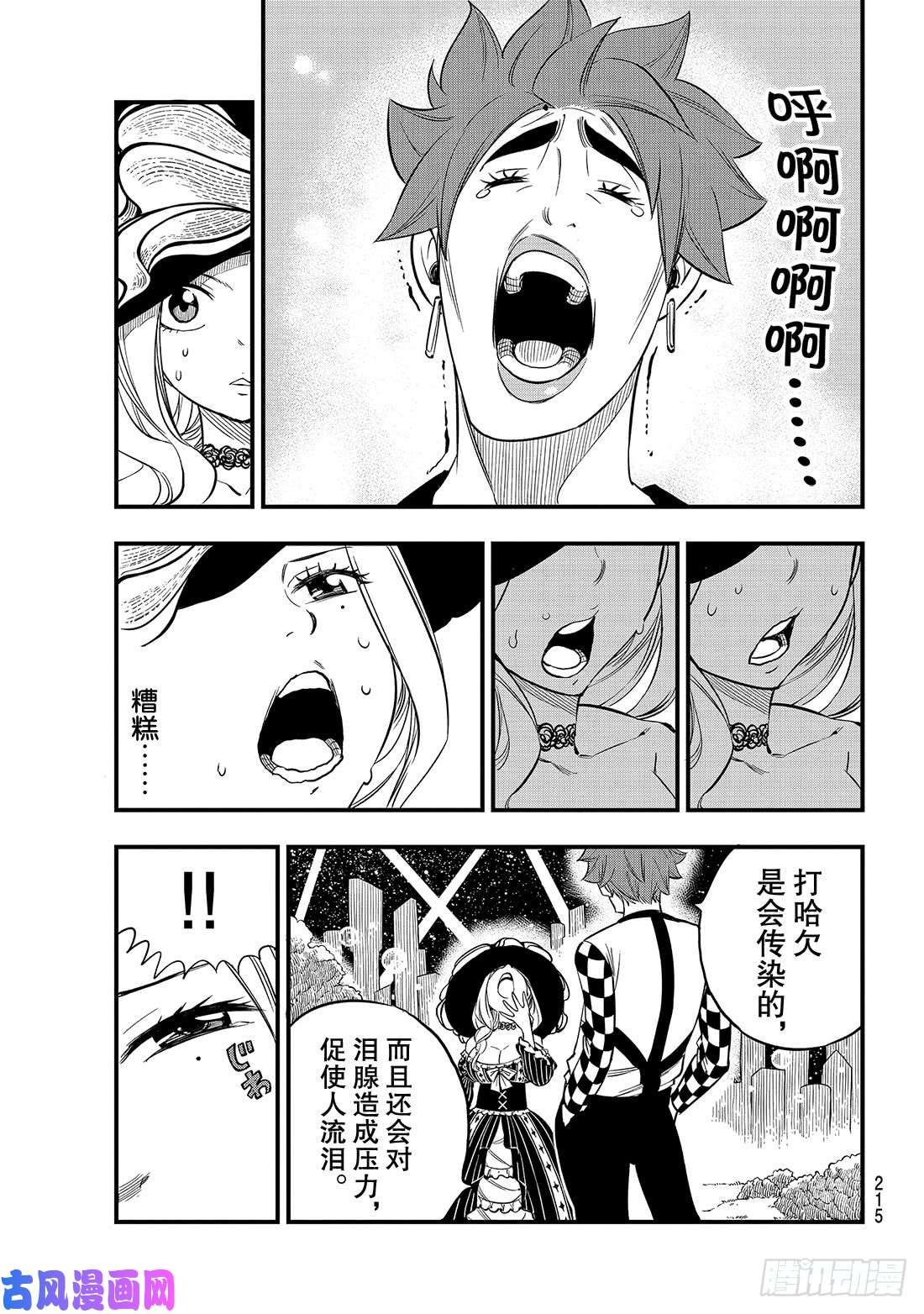 伊甸星原 EDENS ZERO第73话 不哭