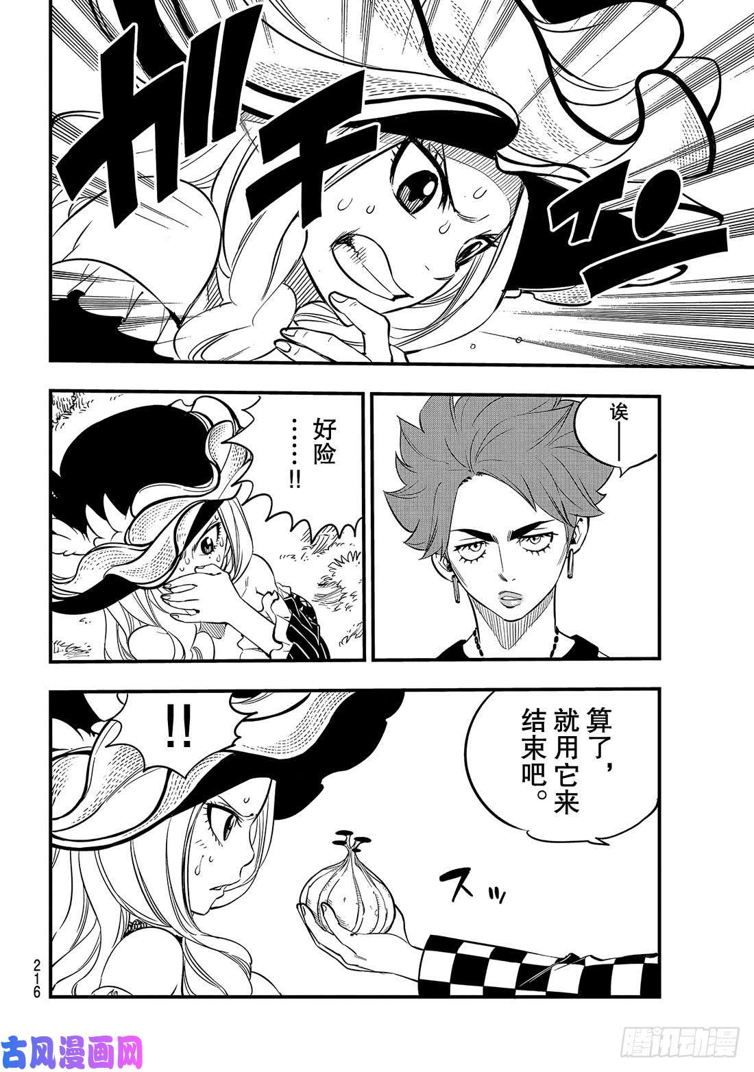伊甸星原 EDENS ZERO第73话 不哭