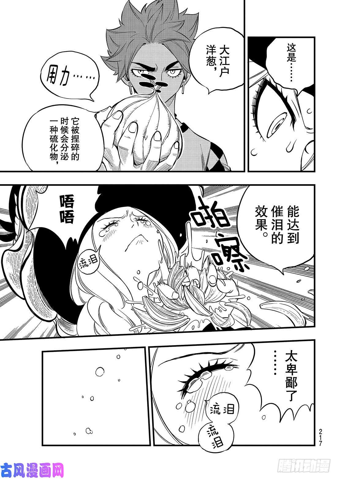 伊甸星原 EDENS ZERO第73话 不哭