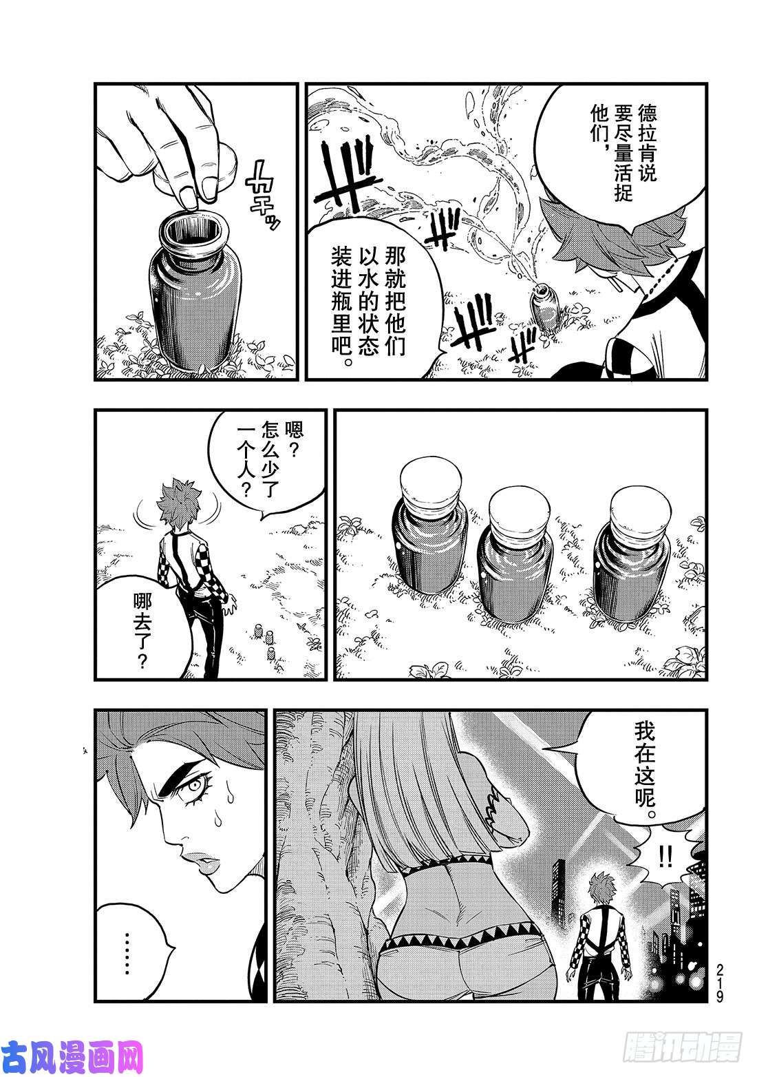 伊甸星原 EDENS ZERO第73话 不哭