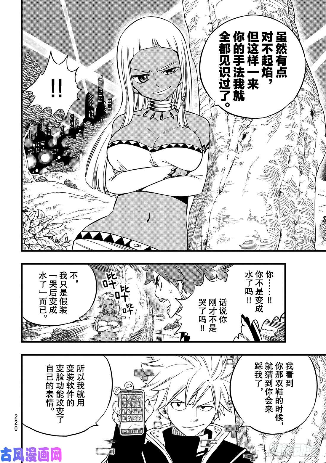 伊甸星原 EDENS ZERO第73话 不哭