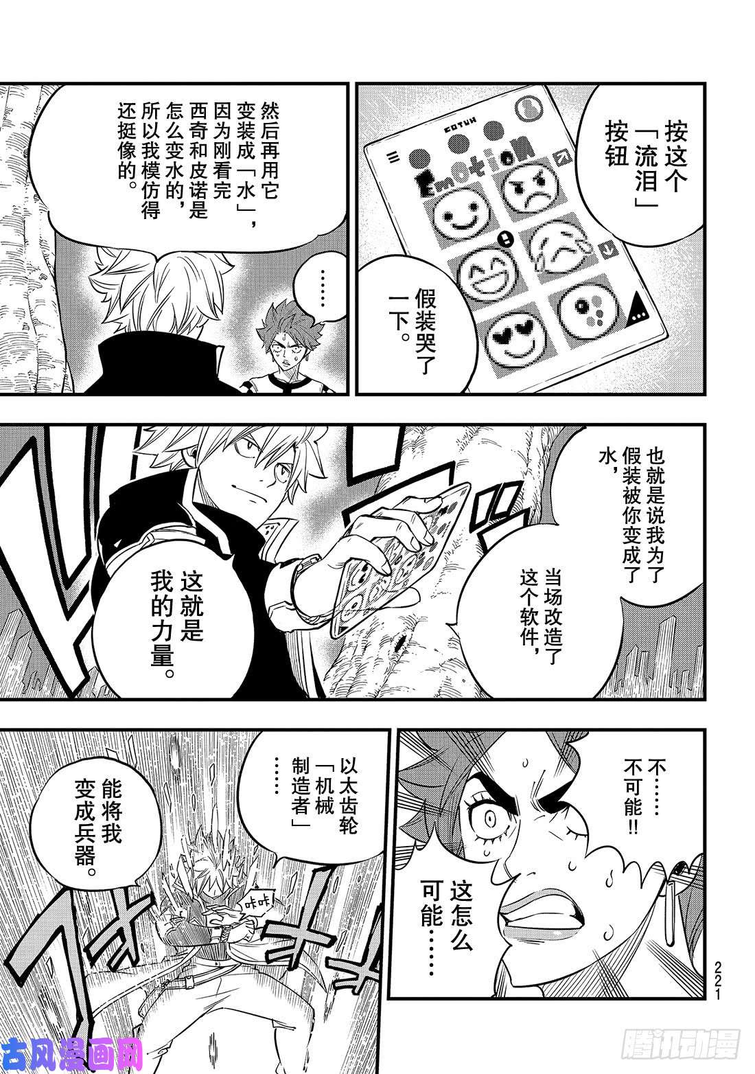 伊甸星原 EDENS ZERO第73话 不哭