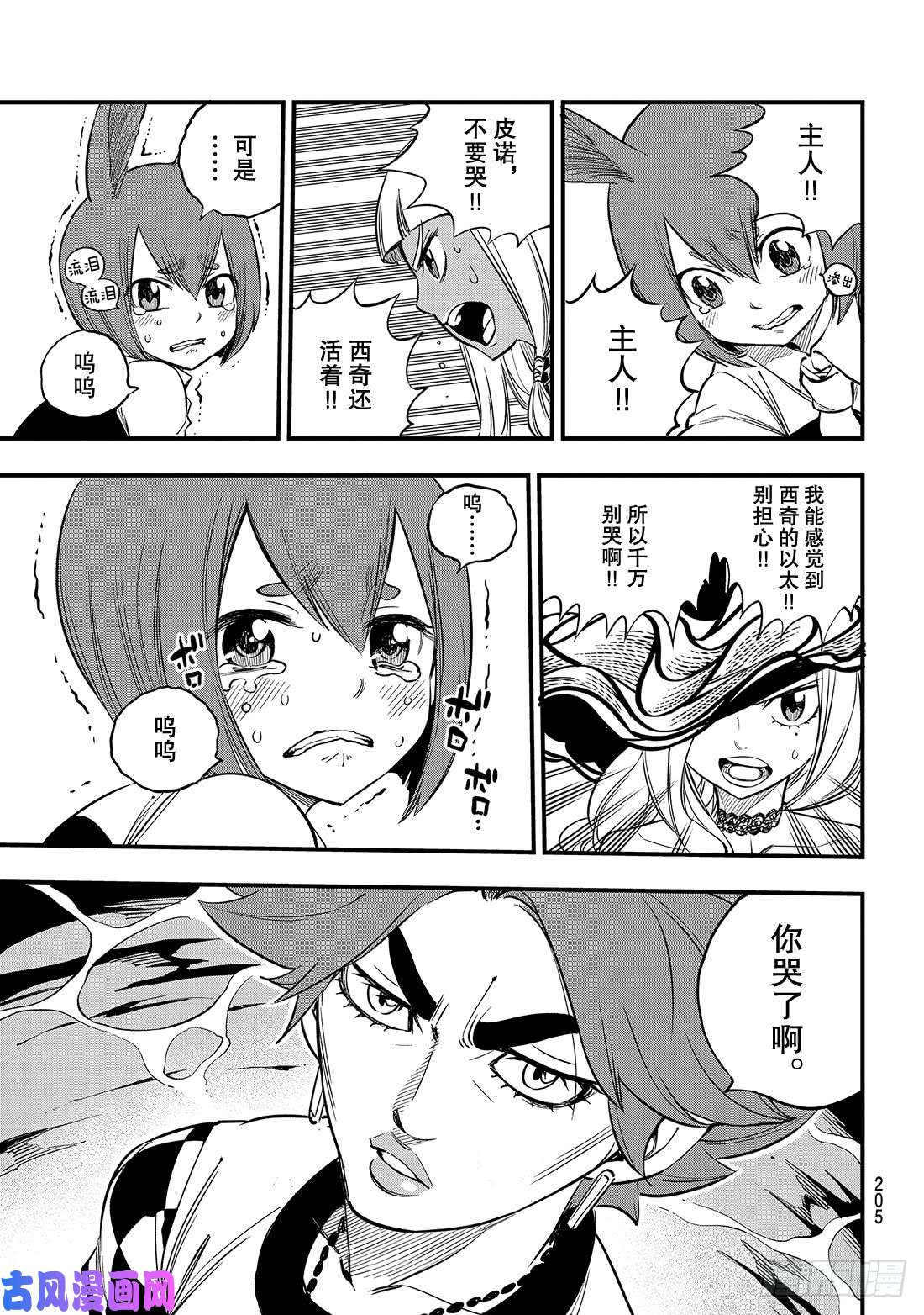 伊甸星原 EDENS ZERO第73话 不哭