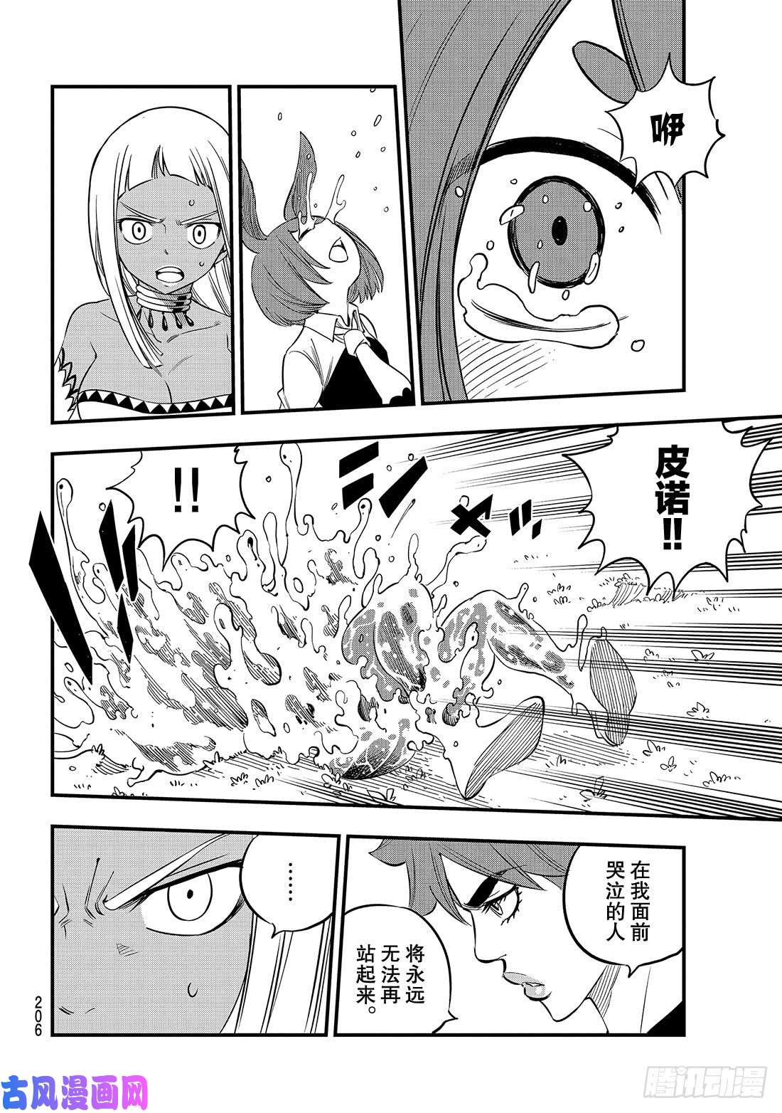 伊甸星原 EDENS ZERO第73话 不哭