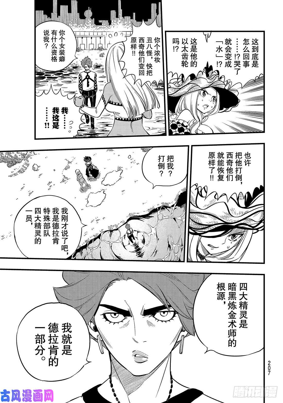 伊甸星原 EDENS ZERO第73话 不哭