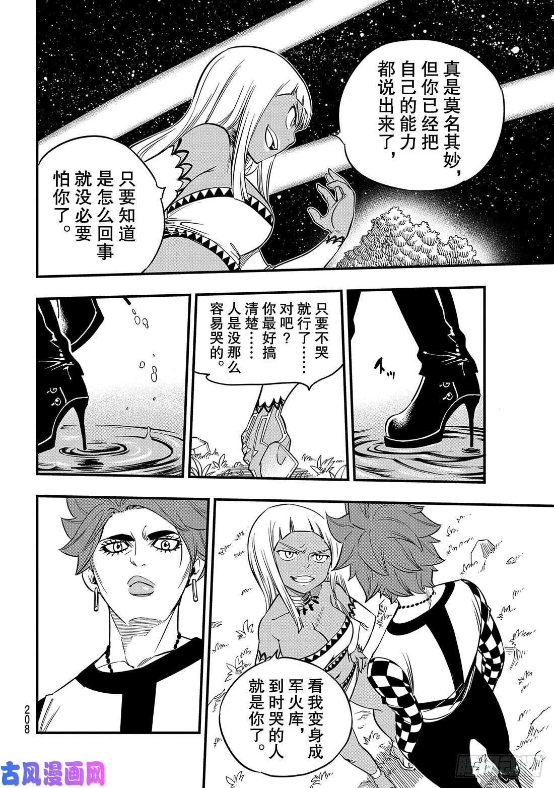 伊甸星原 EDENS ZERO第73话 不哭