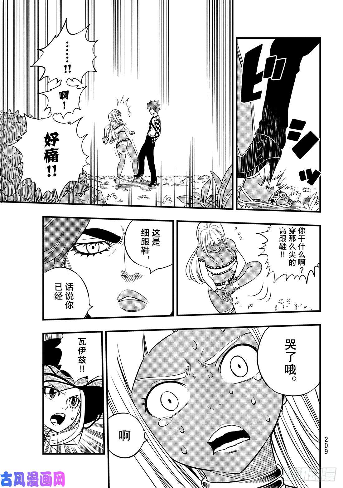 伊甸星原 EDENS ZERO第73话 不哭