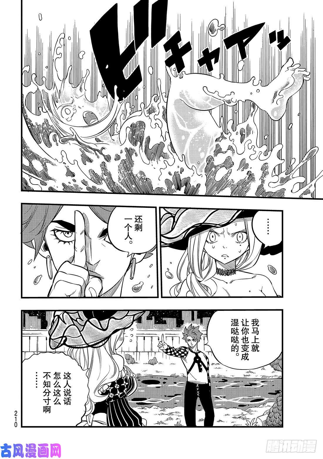伊甸星原 EDENS ZERO第73话 不哭