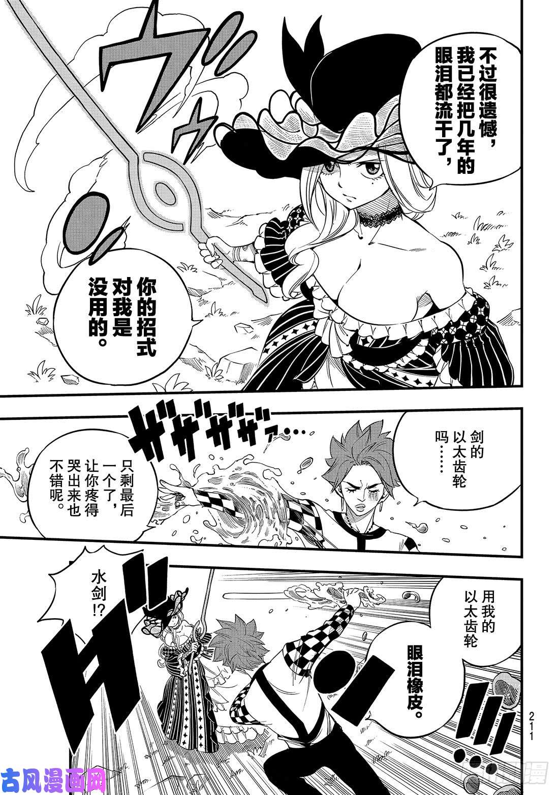伊甸星原 EDENS ZERO第73话 不哭